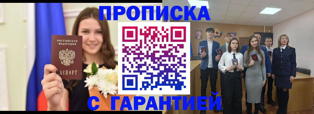 прописка в Фролово